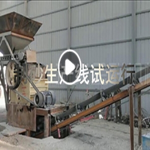 對(duì)輥制砂生產(chǎn)線(xiàn)現(xiàn)場(chǎng)視頻